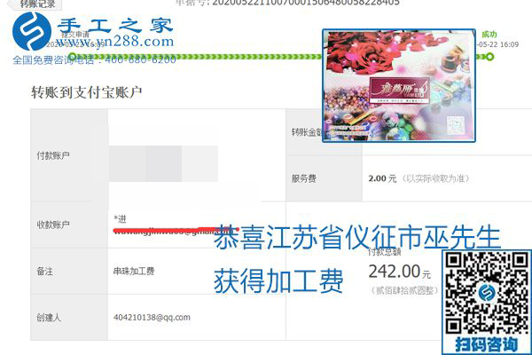 不論你我，在家做手工話掙錢都可以，勵志珠珠繡手工活加工項目就是這樣好，本次珠繡加工費部分結算單截圖(圖13)