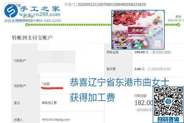 不論你我，在家做手工話掙錢都可以，勵志珠珠繡手工活加工項目就是這樣好，本次珠繡加工費部分結算單截圖(圖9)