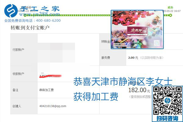 不論你我，在家做手工話掙錢都可以，勵志珠珠繡手工活加工項目就是這樣好，本次珠繡加工費部分結算單截圖(圖11)