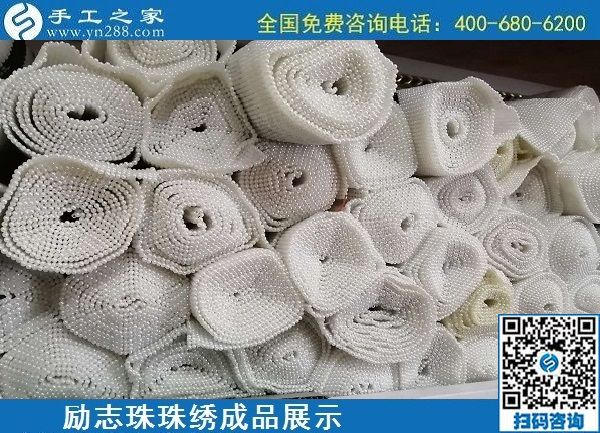 5月27日，天冷天熱在家做手工活，這個外發(fā)手工活能掙錢有保障。勵志珠珠繡成品實拍