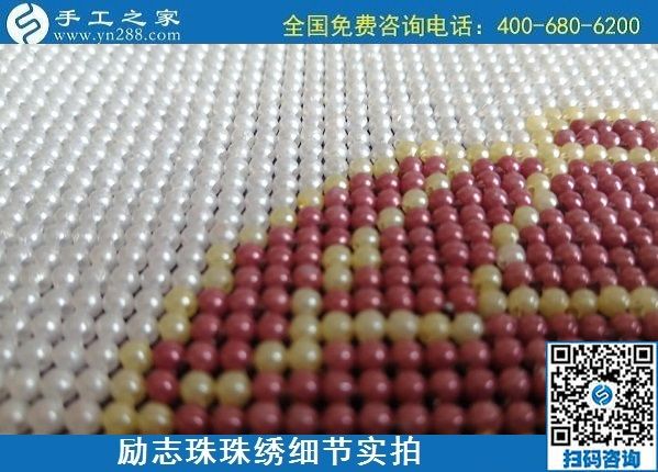 5月28日，郵寄到家，長(zhǎng)期穩(wěn)定的手工活外發(fā)加工就選這里，勵(lì)志珠珠繡成品實(shí)拍