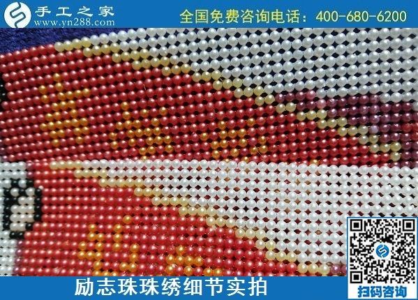 5月28日，郵寄到家，長(zhǎng)期穩(wěn)定的手工活外發(fā)加工就選這里，勵(lì)志珠珠繡成品實(shí)拍