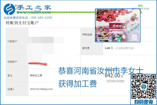 對的企業(yè)、對的手工活，手工之家的勵(lì)志珠珠繡每周準(zhǔn)時(shí)結(jié)算加工費(fèi)