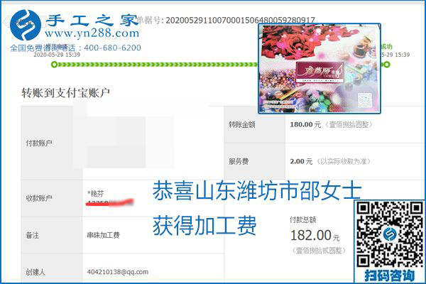 對的企業(yè)、對的手工活，手工之家的勵(lì)志珠珠繡每周準(zhǔn)時(shí)結(jié)算加工費(fèi)