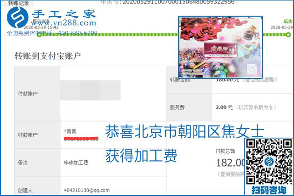 對的企業(yè)、對的手工活，手工之家的勵(lì)志珠珠繡每周準(zhǔn)時(shí)結(jié)算加工費(fèi)
