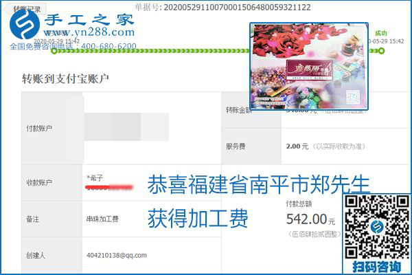 對的企業(yè)、對的手工活，手工之家的勵(lì)志珠珠繡每周準(zhǔn)時(shí)結(jié)算加工費(fèi)