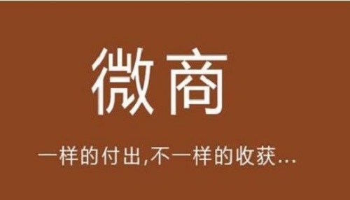 什么樣的產(chǎn)品適合做微商呢？這個問題千萬要搞懂(圖1)