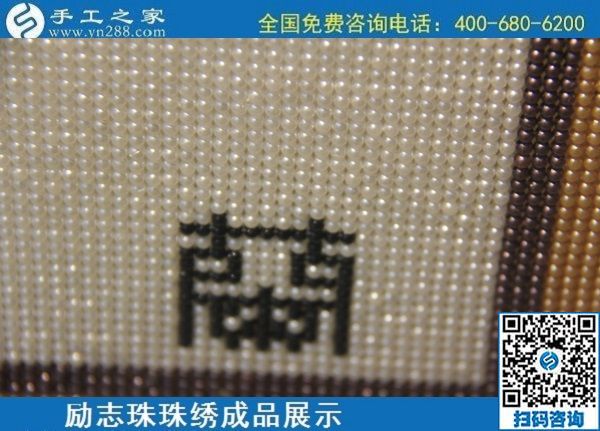 6月10日，純手工活外發(fā)加工、手工活賺錢，選這里的手工活外發(fā)回收項目，勵志珠珠繡成品實拍