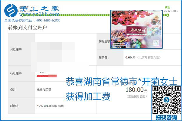 手工之家是真的嗎？手工之家的外發(fā)手工活是真的嗎？看到每周一次的加工費，大家自然都有了答案(圖18)