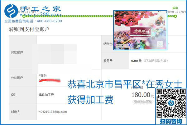 手工之家是真的嗎？手工之家的外發(fā)手工活是真的嗎？看到每周一次的加工費，大家自然都有了答案(圖11)