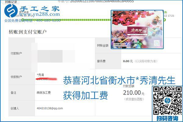 手工之家是真的嗎？手工之家的外發(fā)手工活是真的嗎？看到每周一次的加工費，大家自然都有了答案(圖13)