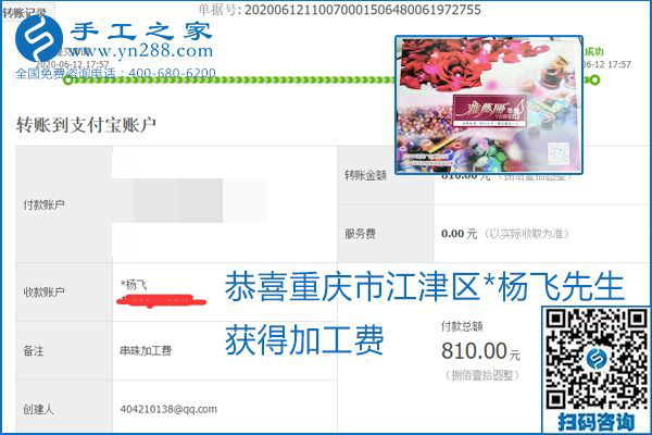 手工之家是真的嗎？手工之家的外發(fā)手工活是真的嗎？看到每周一次的加工費，大家自然都有了答案(圖27)