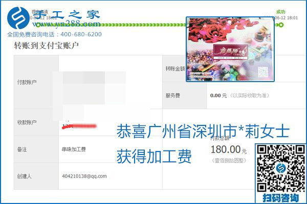 手工之家是真的嗎？手工之家的外發(fā)手工活是真的嗎？看到每周一次的加工費，大家自然都有了答案(圖24)