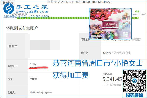 手工之家是真的嗎？手工之家的外發(fā)手工活是真的嗎？看到每周一次的加工費，大家自然都有了答案(圖21)