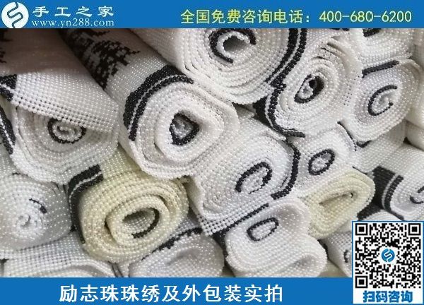 6月18日，在家掙錢的手工活，手工加工回收項(xiàng)目就選手工之家的，勵志珠珠繡成品及外包裝實(shí)拍