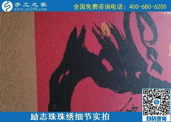 6月28日，純手工活外發(fā)加工，在家做手工活掙錢，這個外發(fā)手工活真實靠譜，勵志珠珠繡成品實拍