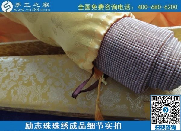 6月30日，要找好的外發(fā)手工活？這個(gè)驗(yàn)收標(biāo)準(zhǔn)明確、加工費(fèi)有保障的手工活外發(fā)加工回收項(xiàng)目企業(yè)很不錯(cuò)，勵(lì)志珠珠繡成品細(xì)節(jié)實(shí)拍
