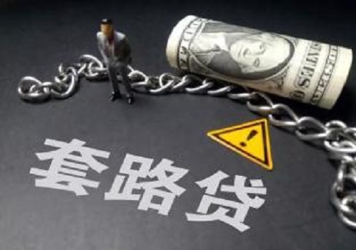 防騙在行動(dòng)，手工之家提醒不想被“套路貸”圈住，這些事情一定要知道(圖1)