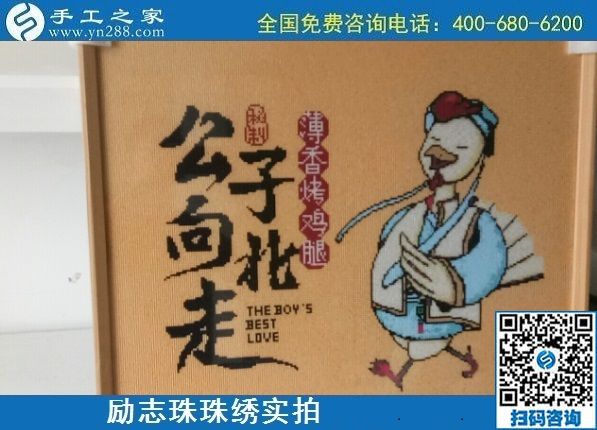 7月7日，手工之家不設(shè)限，這個(gè)可以拿回家做的手工活，大家都能做。勵(lì)志珠珠繡成品實(shí)拍