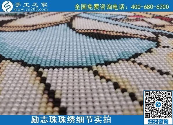 7月7日，手工之家不設(shè)限，這個(gè)可以拿回家做的手工活，大家都能做。勵(lì)志珠珠繡成品實(shí)拍