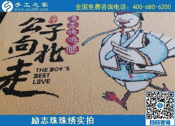 7月7日，手工之家不設(shè)限，這個(gè)可以拿回家做的手工活，大家都能做。勵(lì)志珠珠繡成品實(shí)拍