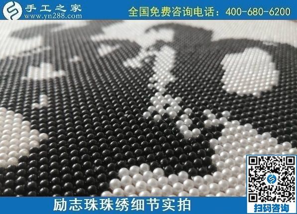 7月10日，把這個(gè)手工活拿回家做，負(fù)責(zé)一直提供材料的手工之家，告訴大家怎么才能做好合格成品？勵(lì)志珠珠繡成品細(xì)節(jié)實(shí)拍