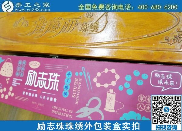 7月21日，拿回家做的手工活，做手工活賺錢就選手工之家的外發(fā)手工活，勵志珠珠繡成品及外包裝實拍