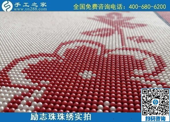 7月29日，真正在家可以做的手工活，找手工活做，來這里考察合作很合適，勵志珠珠繡成品實拍