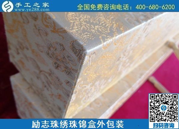 7月30日，拿回家做的手工活，就選服務(wù)好的企業(yè)，就選手工之家的純手工活外發(fā)加工項目，勵志珠珠繡錦盒外包實拍