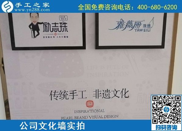8月1日，拿回家做的手工活、能掙錢的好手工活，選擇非遺項(xiàng)目勵(lì)志珠珠繡。手工之家文化墻實(shí)拍