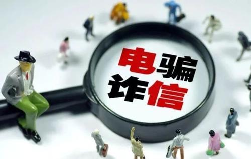 防騙在行動，手工之家提醒，電信詐騙的這些知識應(yīng)該知道(圖1)