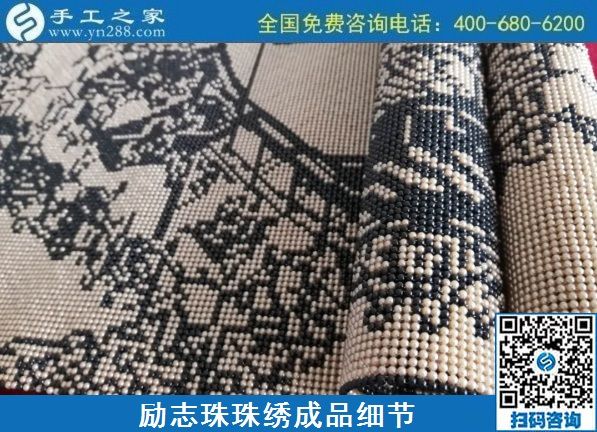 8月4日，環(huán)保安全的手工活加工項(xiàng)目，來手工之家看看就知道，勵(lì)志珠珠繡成品細(xì)節(jié)實(shí)拍