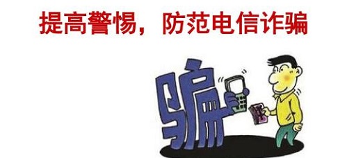 防騙在行動，手工之家提醒收好這份防騙指南，警惕電信詐騙新騙術(圖2)