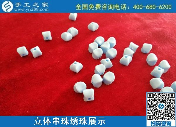 9月3日，手工活外發(fā)、手工活賺錢，純手工活外發(fā)加工項(xiàng)目，就在這里。手工之家立體串珠繡珠展示