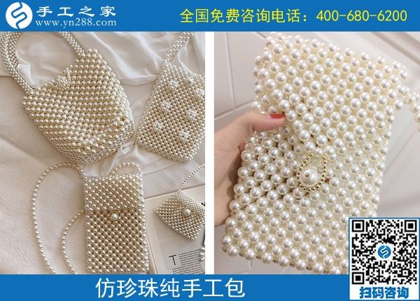 9月11日，找靠譜的手工活外發(fā)加工企業(yè)，找合適心儀的手工活，手工活加工產(chǎn)品很重要，手工之家純手工珠包實(shí)拍