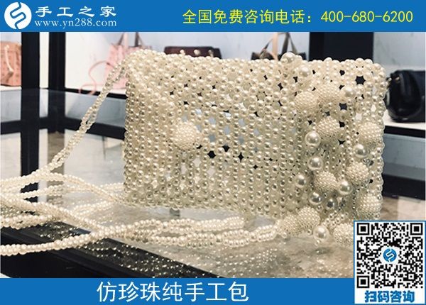 9月11日，找靠譜的手工活外發(fā)加工企業(yè)，找合適心儀的手工活，手工活加工產(chǎn)品很重要，手工之家純手工珠包實(shí)拍