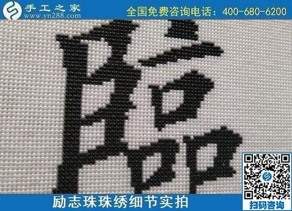 9月19日，手工活加工，手工活外發(fā)回收，珠繡拿回家做的手工活是個好選擇，勵志珠珠繡成品細(xì)節(jié)實拍