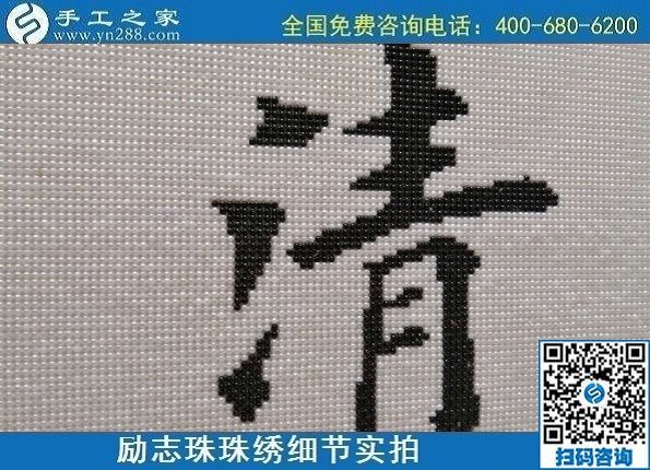 9月19日，手工活加工，手工活外發(fā)回收，珠繡拿回家做的手工活是個好選擇，勵志珠珠繡成品細(xì)節(jié)實拍