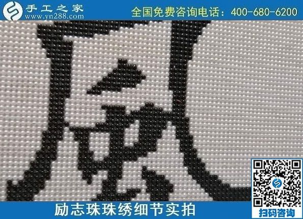 9月19日，手工活加工，手工活外發(fā)回收，珠繡拿回家做的手工活是個好選擇，勵志珠珠繡成品細(xì)節(jié)實拍