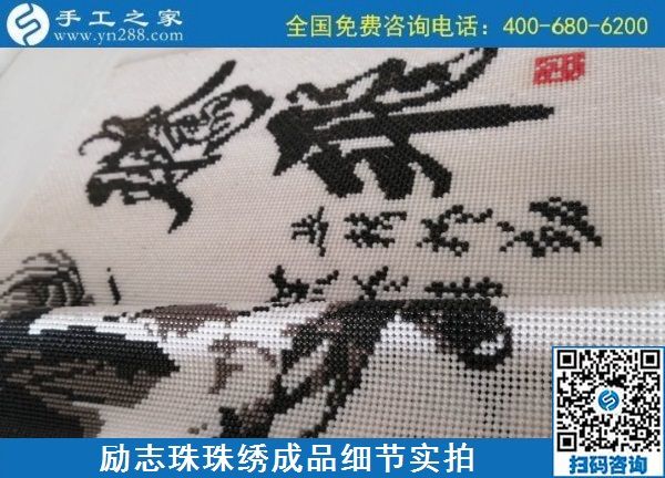 9月20日，手工活外發(fā)，手工活拿回家做，這個掙錢的手工活加工項目大家都?xì)g迎，勵志珠珠繡成品細(xì)節(jié)實拍