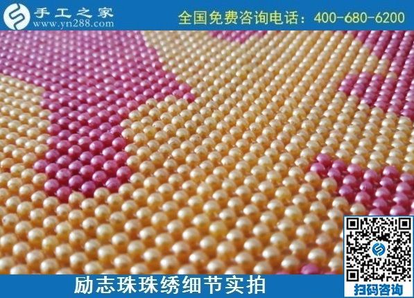 9月29日，可以寄到家做的手工活，負(fù)責(zé)回收的手工活，實(shí)地考察后選擇這里，年輕人也很多！勵(lì)志珠珠繡成品細(xì)節(jié)實(shí)拍