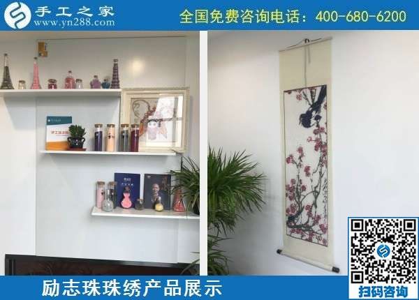 10月7日，手工活外發(fā)，手工活簡單易做，這里的珠繡手工加工回收項目真不錯，勵志珠珠繡成品展示