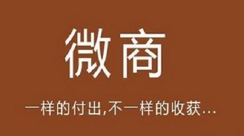 這一點(diǎn)清楚了，做微商的收入會(huì)越來(lái)越好，要記住(圖3)