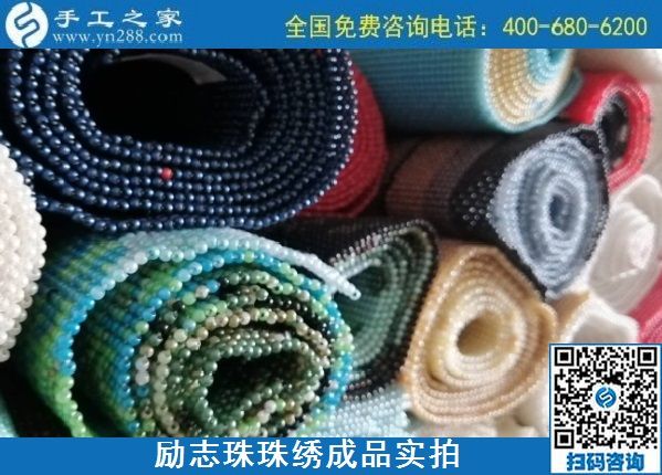 10月10日，找可以寄到家做的手工活，找正規(guī)可靠的手工活，來這里考察合作，設(shè)計研發(fā)部勵志珠珠繡新品成品實拍