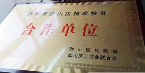 國家扶貧日!決戰(zhàn)扶貧，我們一起努力！(圖2)