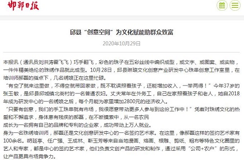 再報(bào)道，《邯鄲日?qǐng)?bào)》刊登手工之家郝總相關(guān)事跡(圖1)