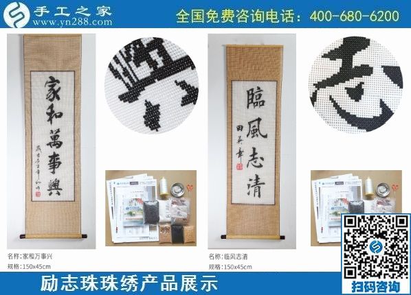 11月16日，純手工活外發(fā)加工，手工活賺錢，這個可以寄到家做的手工活不錯，手工之家勵志珠珠繡成品及材料展示