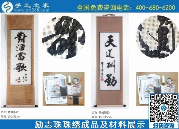 11月16日，純手工活外發(fā)加工，手工活賺錢，這個可以寄到家做的手工活不錯，手工之家勵志珠珠繡成品及材料展示