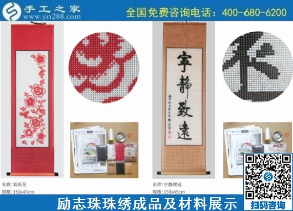 11月16日，純手工活外發(fā)加工，手工活賺錢，這個可以寄到家做的手工活不錯，手工之家勵志珠珠繡成品及材料展示