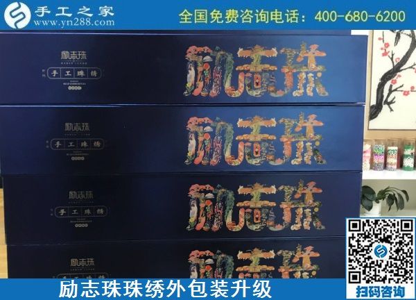 10月17日，拿回家做的手工活哪里有？放心的手工活加工當然選這里。手工之家勵志珠珠繡成品外包裝實拍